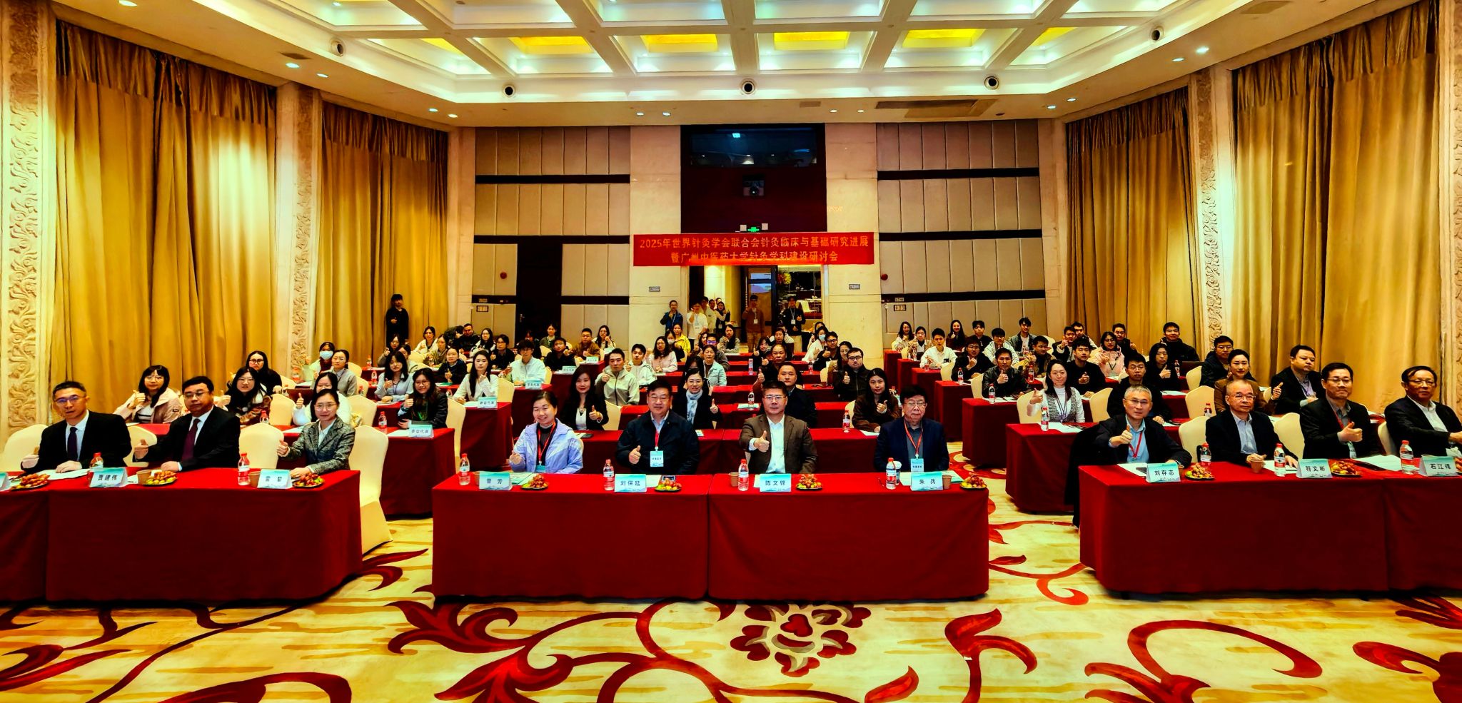 2025年世界针灸学会联合会针灸临床与基础研究进展暨beat365唯一官网针灸学科建设研讨会举行