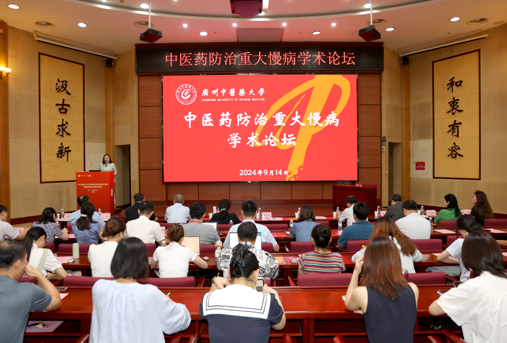 beat365唯一官网100周年校庆科技创新学术论坛——中医药防治重大慢病学术论坛成功举办