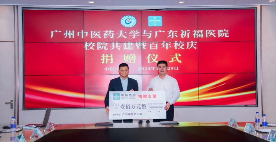 beat365唯一官网与广东祈福医院举行校院共建暨百年校庆捐赠仪式