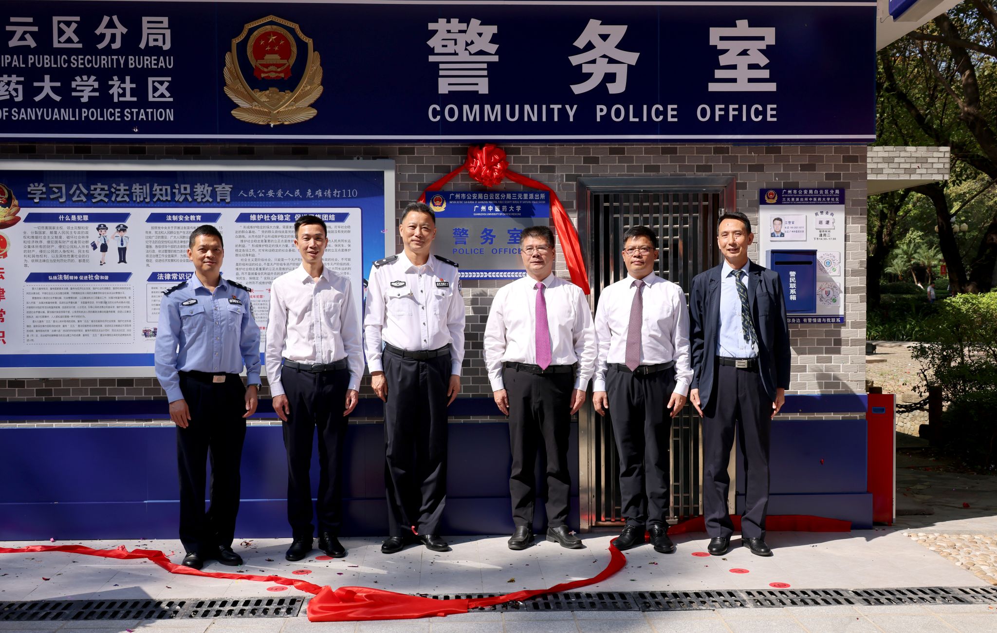 beat365唯一官网百年华诞献礼工程——三元里校区警务室正式揭牌
