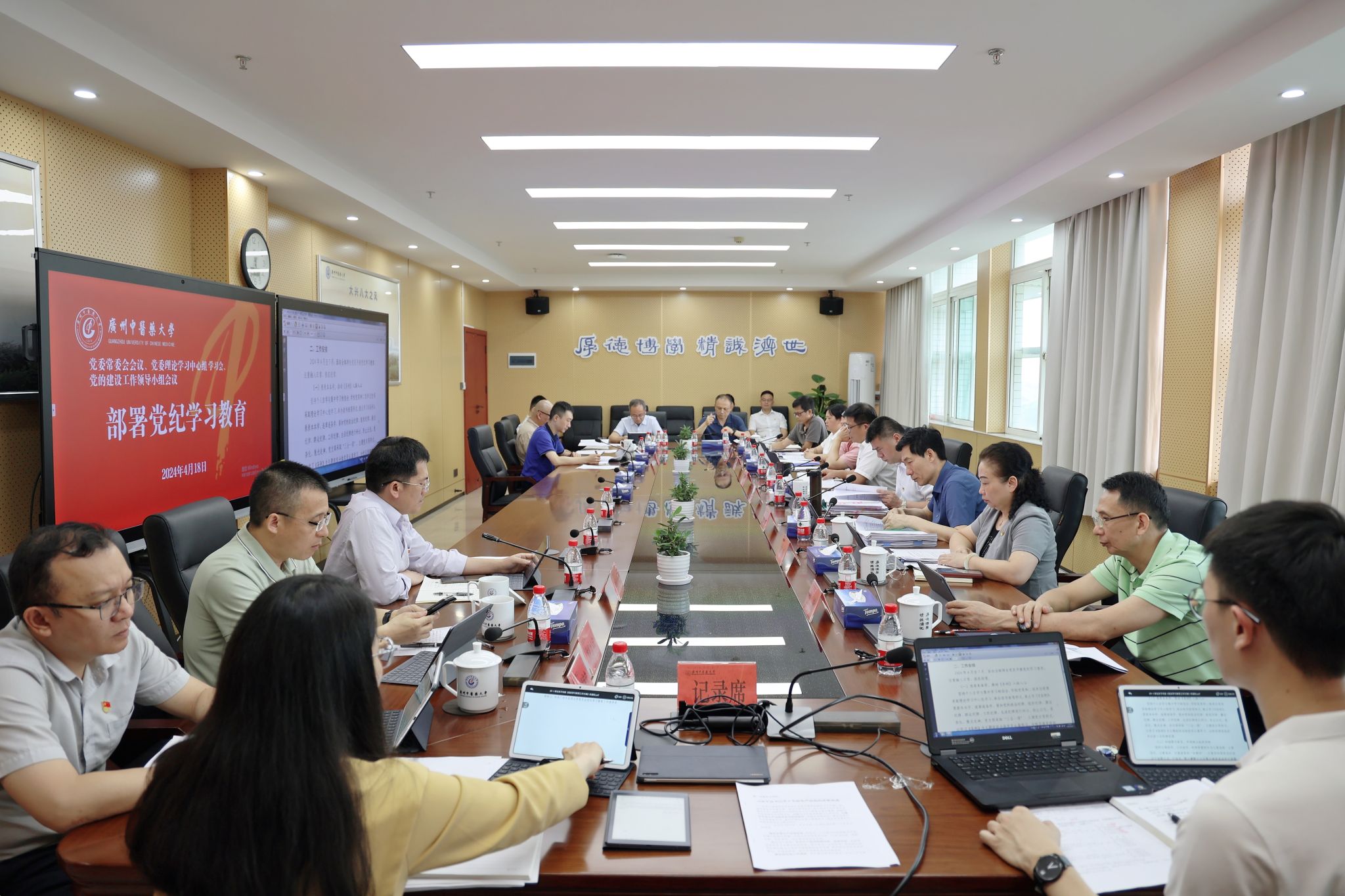 beat365唯一官网党委研究部署开展党纪学习教育