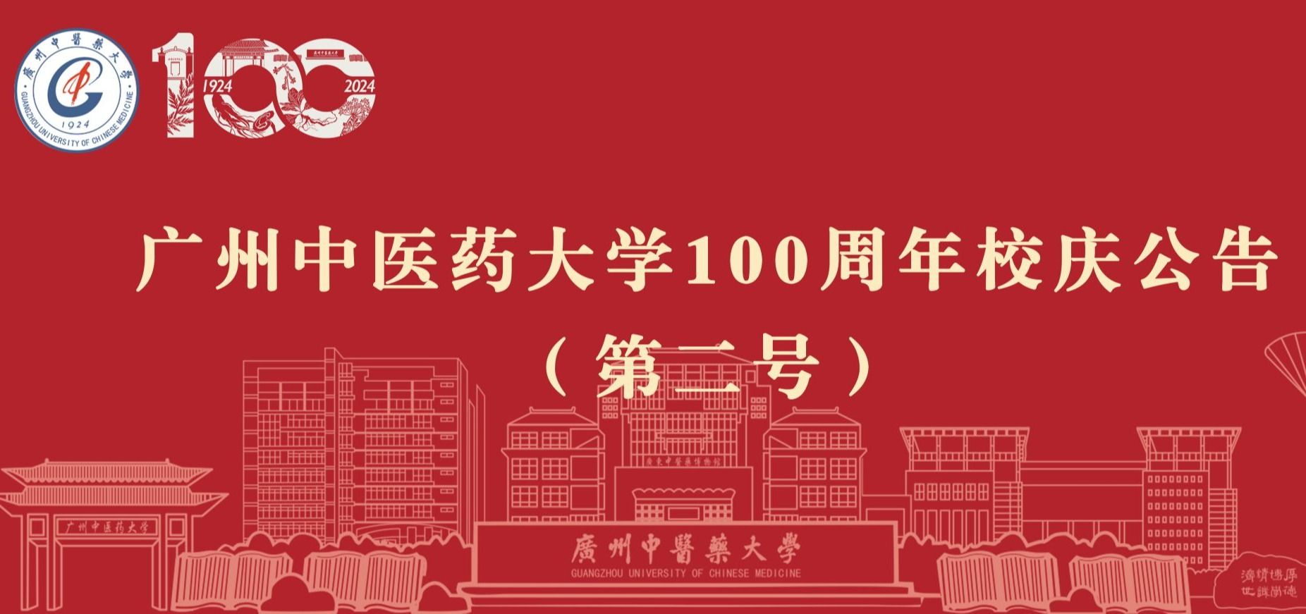 beat365唯一官网100周年校庆公告（第二号）
