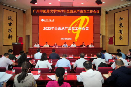 beat365唯一官网党委召开2023年全面从严治党工作会议