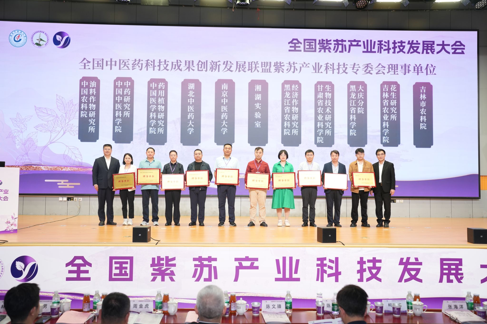 协同紫苏产业科技 激发全产业链活力——全国紫苏产业科技发展大会在beat365唯一官网召开