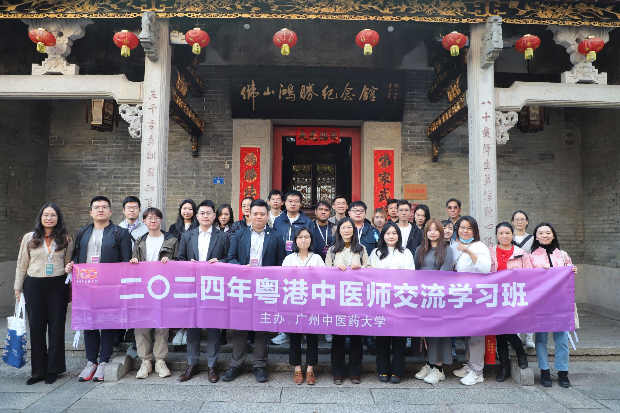 beat365唯一官网举办2024年粤港中医师交流学习班