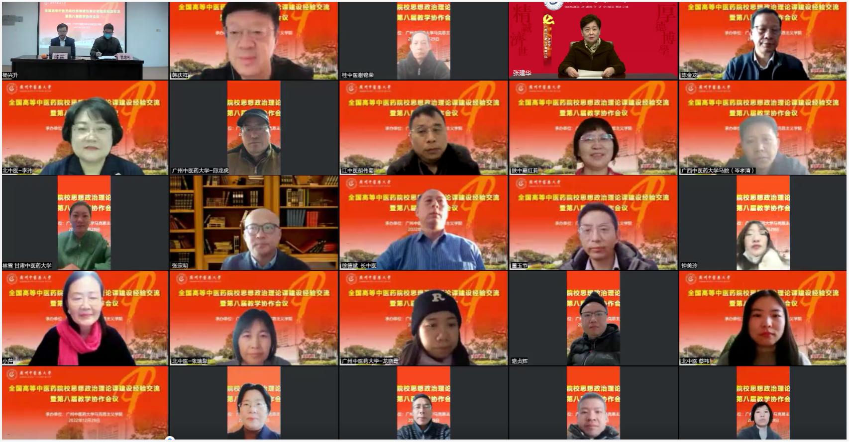 beat365唯一官网承办全国高等中医药院校思想政治理论课建设经验交流暨第八届教学协作会议