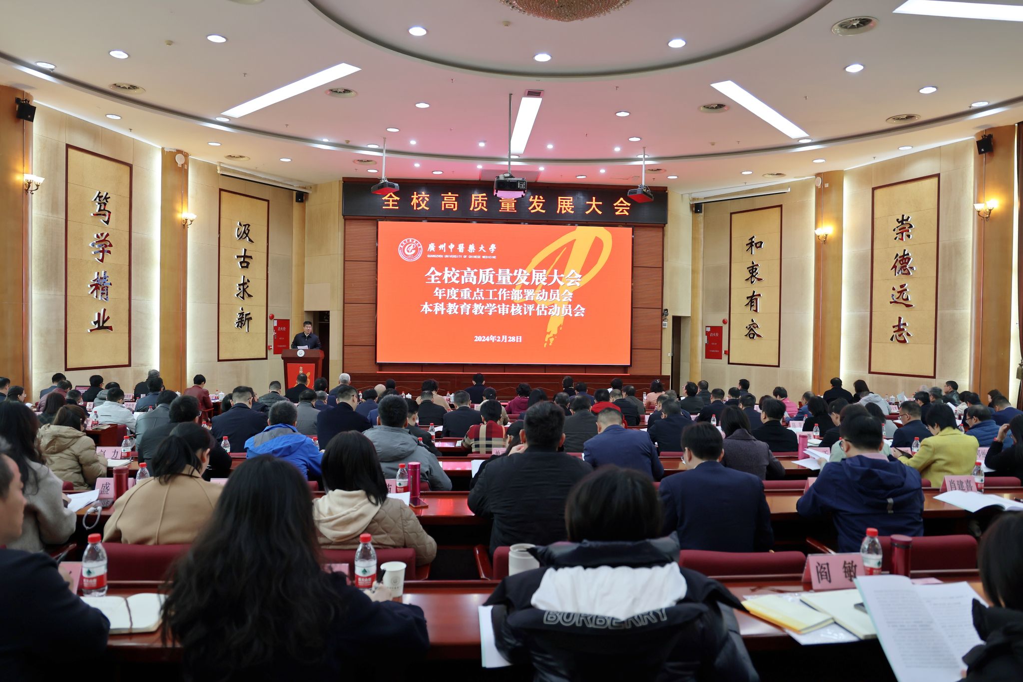 beat365唯一官网召开全校高质量发展大会、年度重点工作部署动员会、本科教育教学审核评估动员会