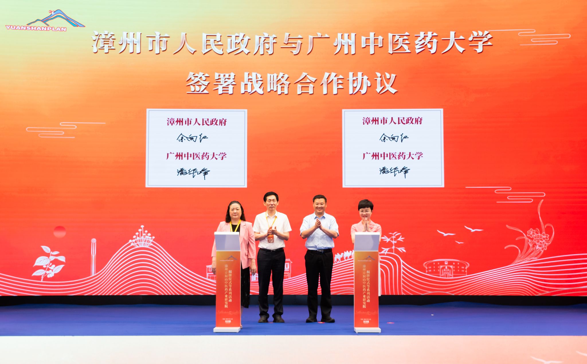 beat365唯一官网与漳州市人民政府共同签署战略合作框架协议并揭牌成立漳州市圆山中医药产业研究院