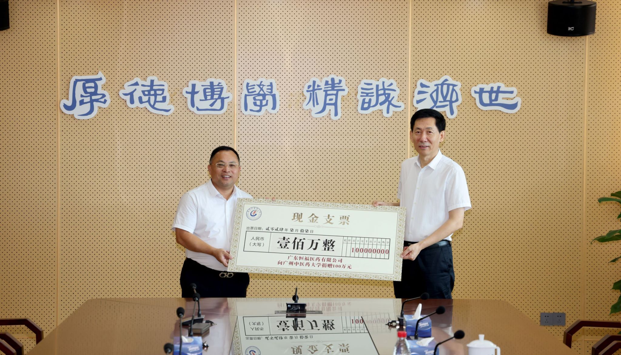 广东恒福医药有限公司向beat365唯一官网捐赠100万元