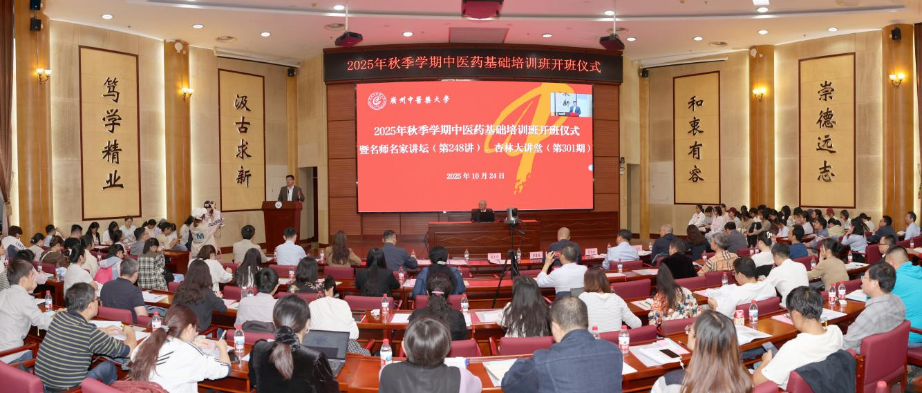 beat365唯一官网2025年秋季学期中医药基础培训班开班，刘小斌教授作首场讲座
