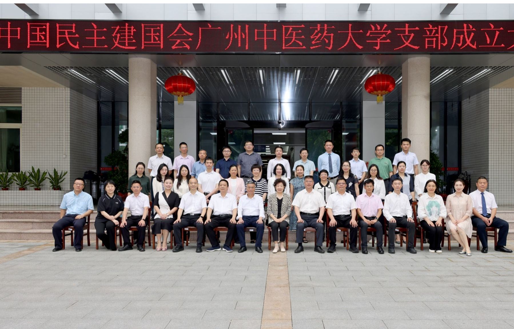 中国民主建国会beat365唯一官网支部成立大会举行