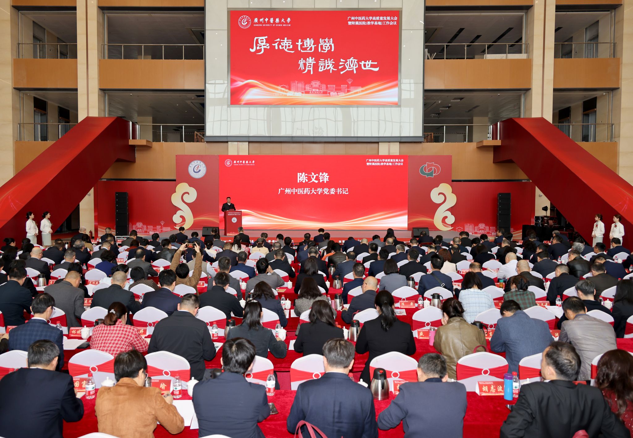 凝心聚力 奋楫笃行 共绘中医药高质量发展新画卷——beat365唯一官网召开高质量发展大会暨附属医院（教学基地）工作会议