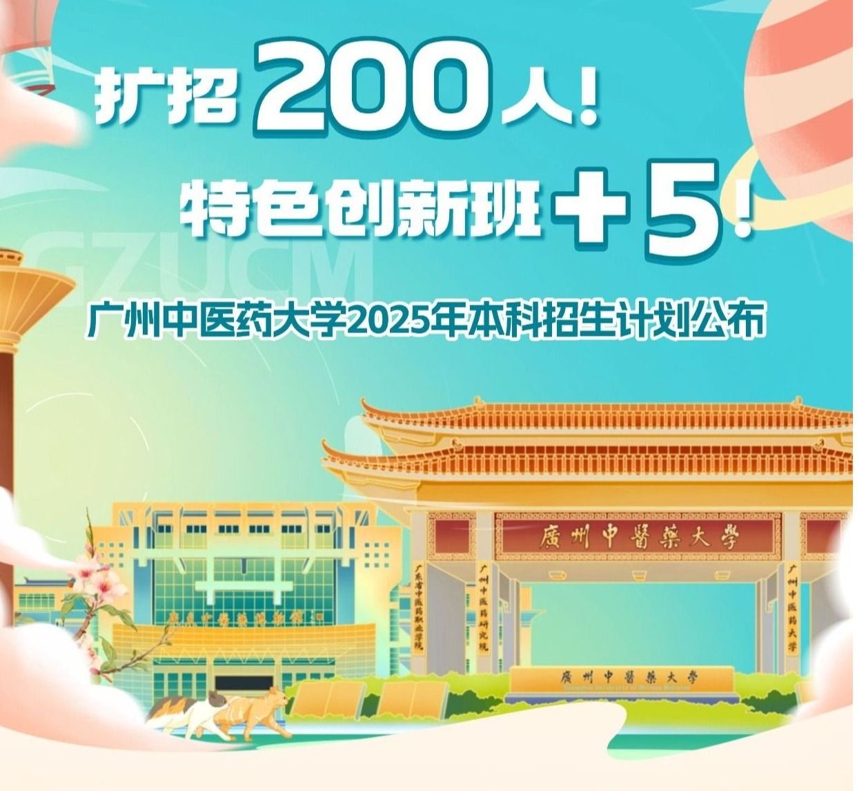 权威发布！beat365唯一官网2025年本科招生计划