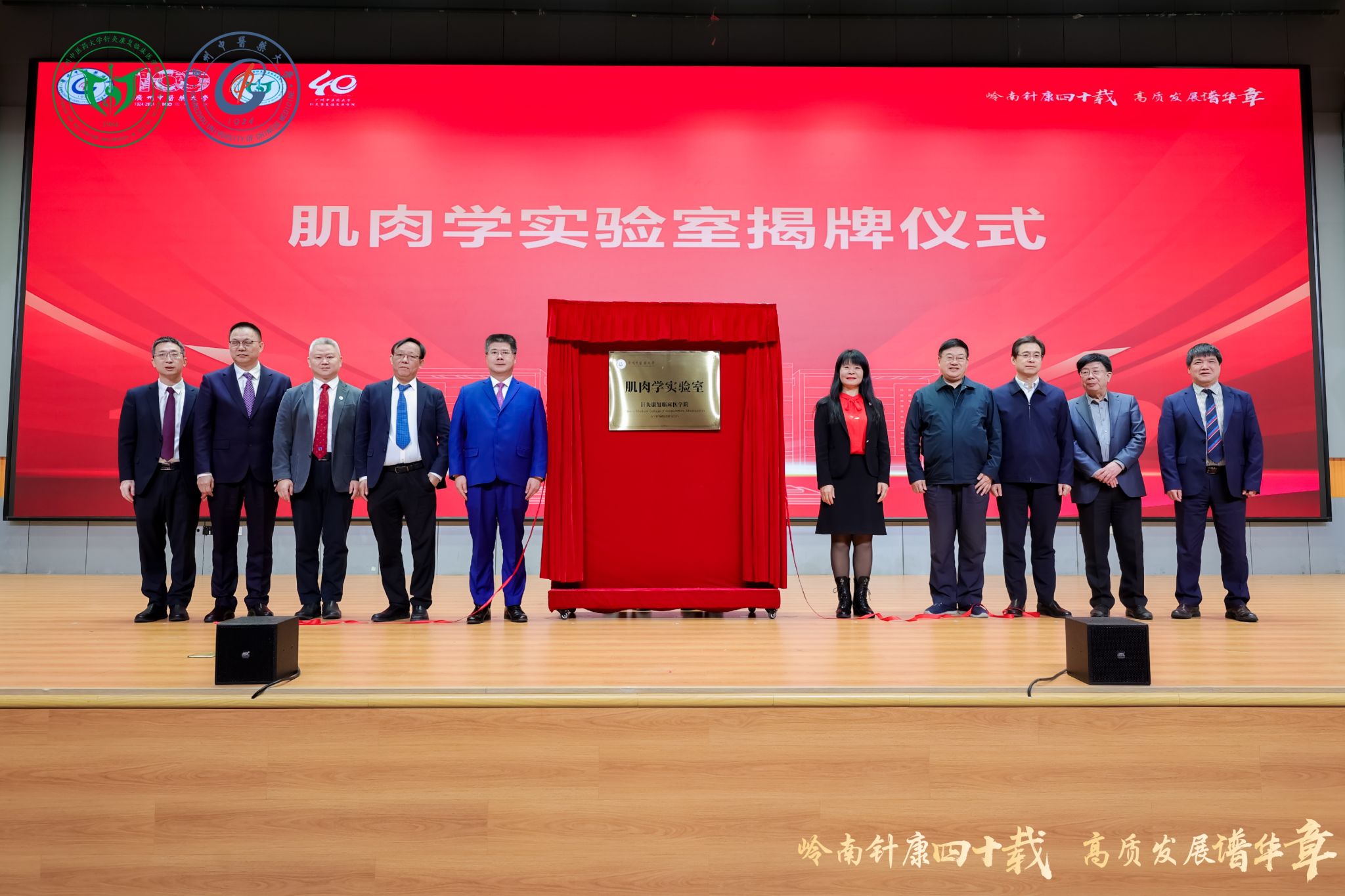 岭南针康四十载 高质发展谱华——针灸推拿学与康复医学学科高质量发展论坛在beat365唯一官网举行