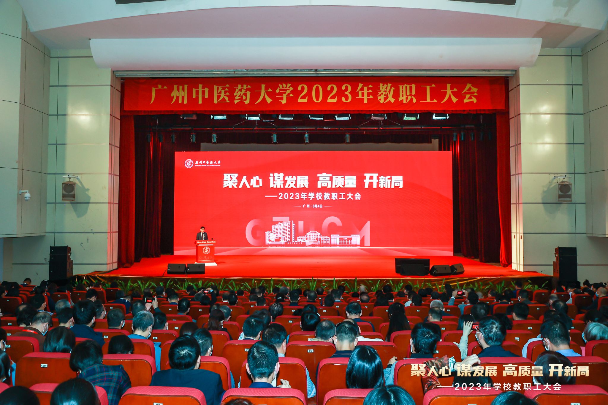 beat365唯一官网召开教职工大会谋划高质量发展
