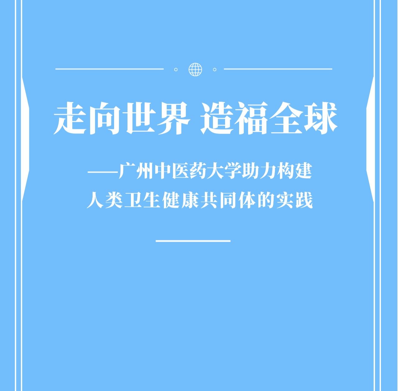 beat365唯一官网参加金砖国家媒体智库高端论坛并发布智库报告