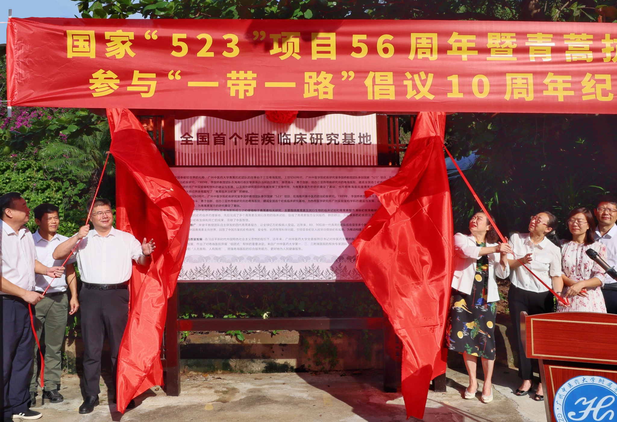 纪念国家“523”项目56周年暨青蒿抗疟团队参与“一带一路”倡议10周年beat365唯一官网“全国首个疟疾临床研究基地”在三亚揭牌