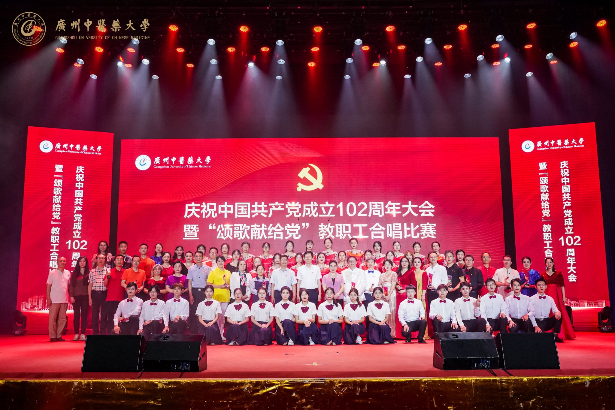 beat365唯一官网党委隆重举行庆祝中国共产党成立102周年大会暨“颂歌献给党”教职工合唱比赛